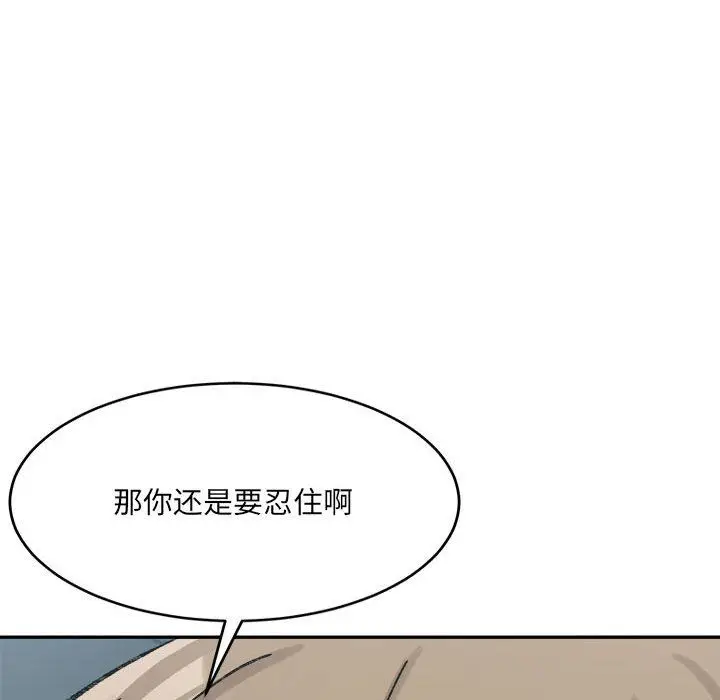 漫画《微妙关系》第25话第56张图