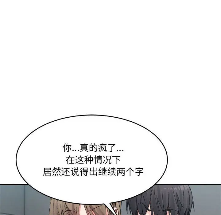 漫画《微妙关系》第25话第74张图