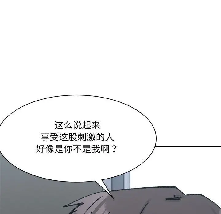 漫画《微妙关系》第25话第77张图