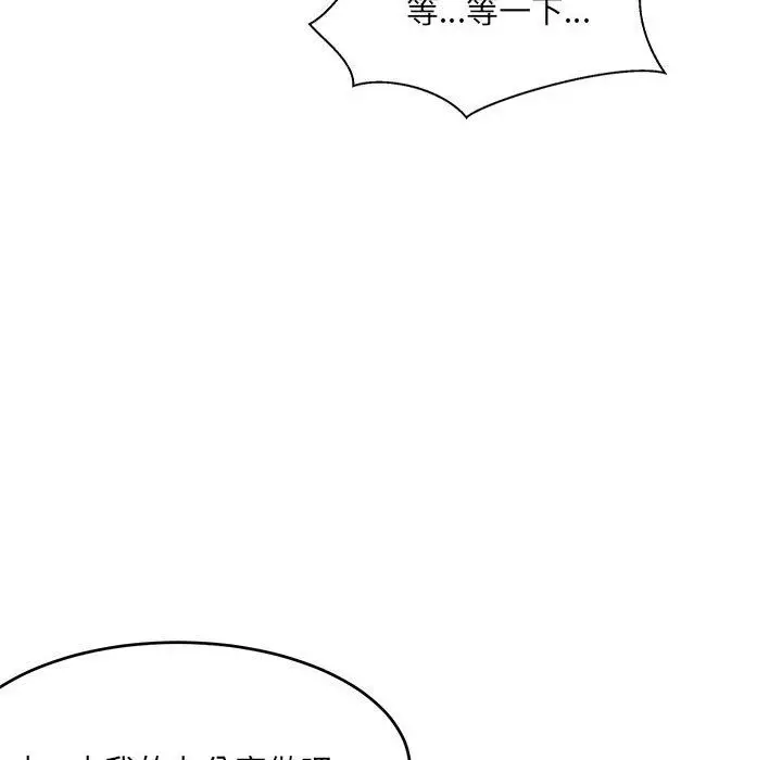 漫画《微妙关系》第25话第8张图