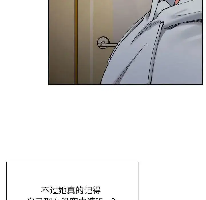 漫画《微妙关系》第15话第101张图