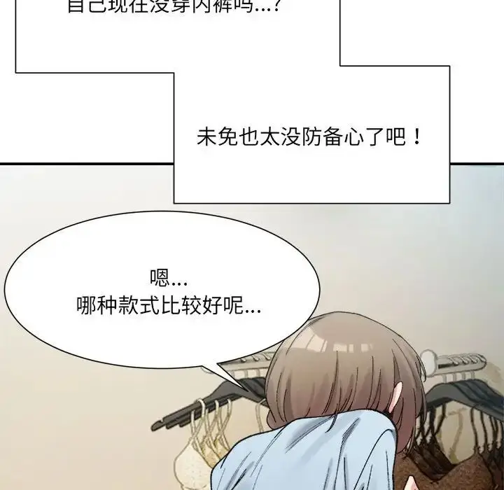漫画《微妙关系》第15话第102张图