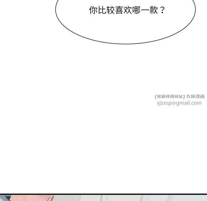 漫画《微妙关系》第15话第106张图