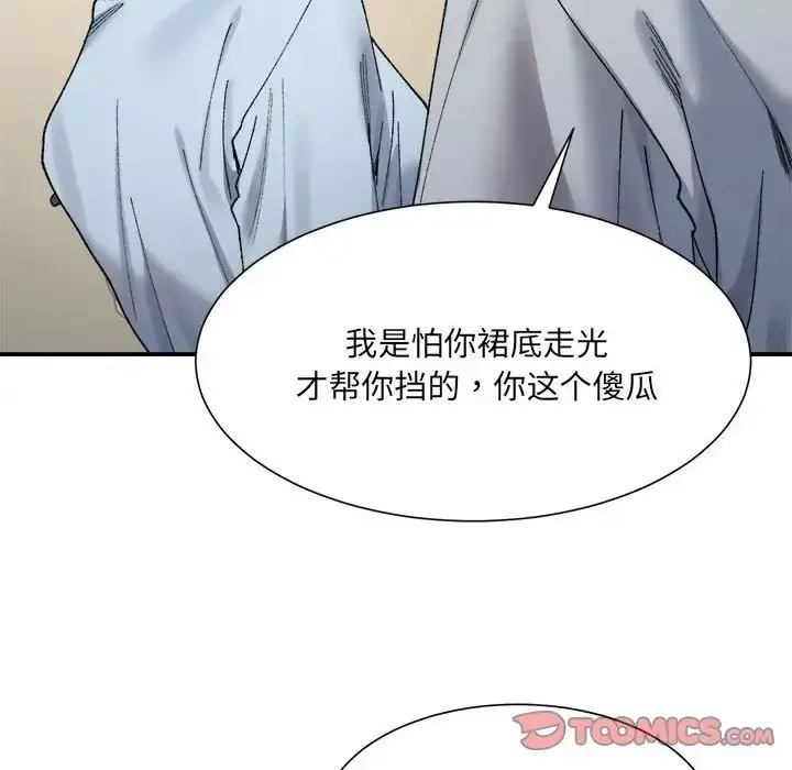 漫画《微妙关系》第15话第111张图