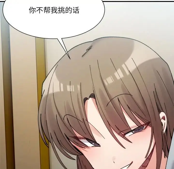 漫画《微妙关系》第15话第128张图