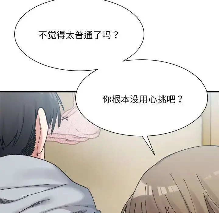 漫画《微妙关系》第15话第134张图