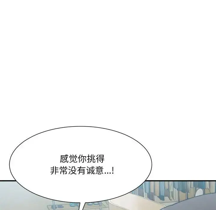 漫画《微妙关系》第15话第136张图