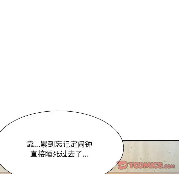 漫画《微妙关系》第15话第33张图