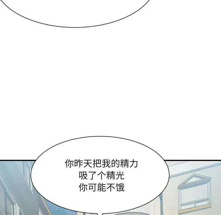 漫画《微妙关系》第15话第43张图