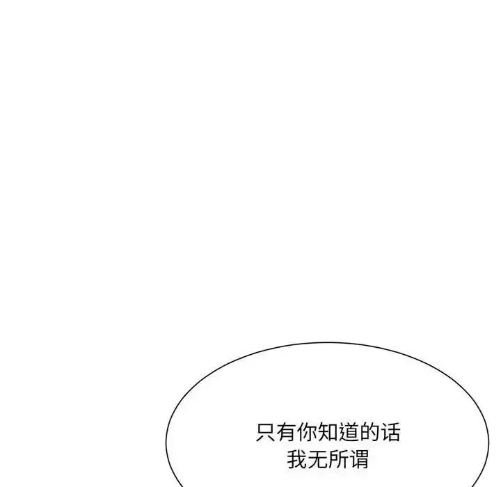 漫画《微妙关系》第15话第73张图