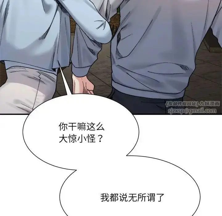 漫画《微妙关系》第15话第78张图