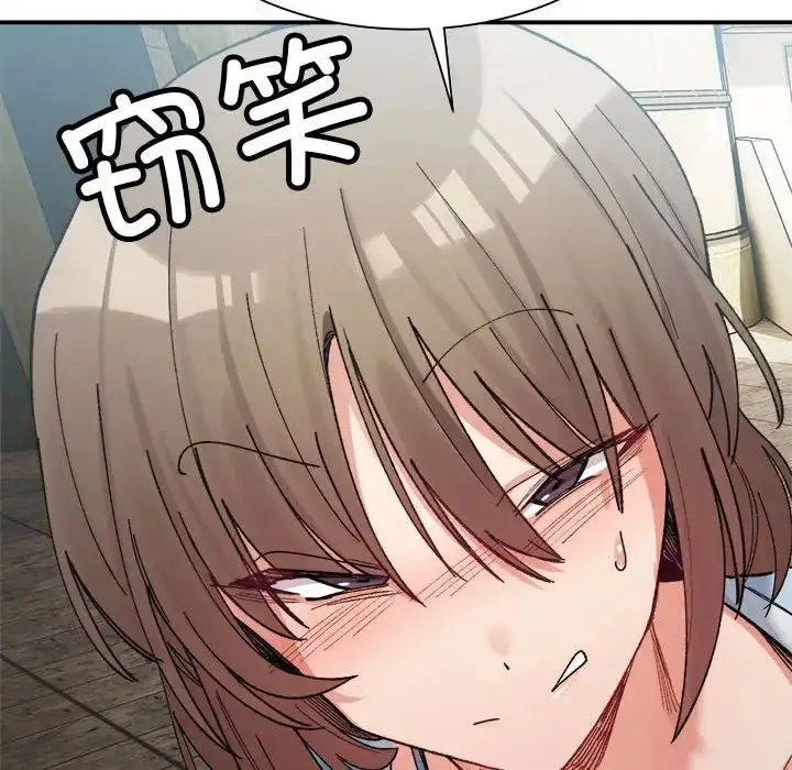 漫画《微妙关系》第15话第94张图