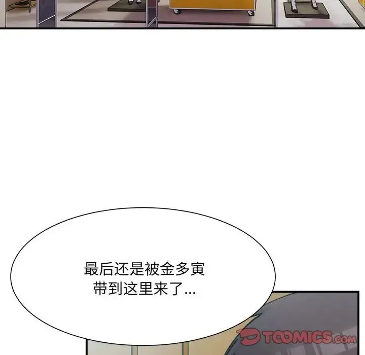 漫画《微妙关系》第15话第99张图