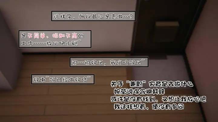 漫画《[3D]抹茶回忆录》洗浴兼职篇第29张图
