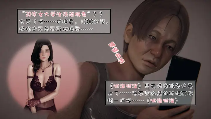 漫画《[3D]抹茶回忆录》洗浴兼职篇第34张图