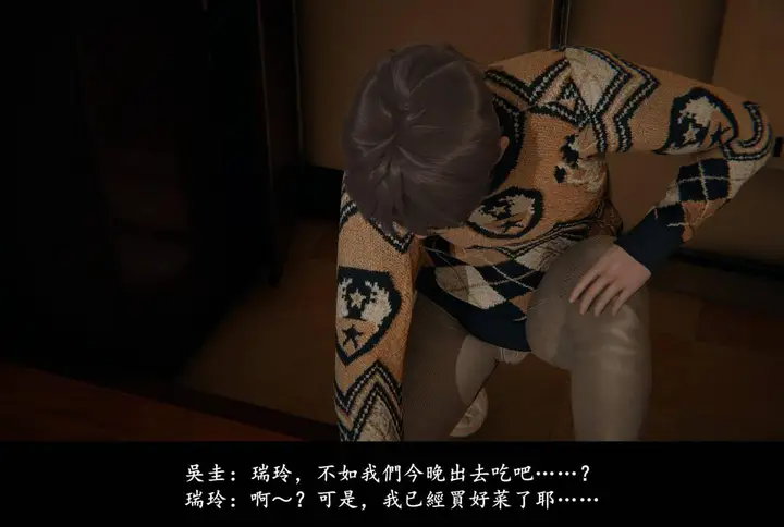 漫画《[3D]抹茶回忆录》临时女友篇第15张图