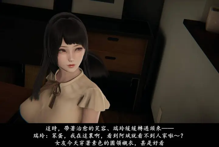 漫画《[3D]抹茶回忆录》临时女友篇第20张图