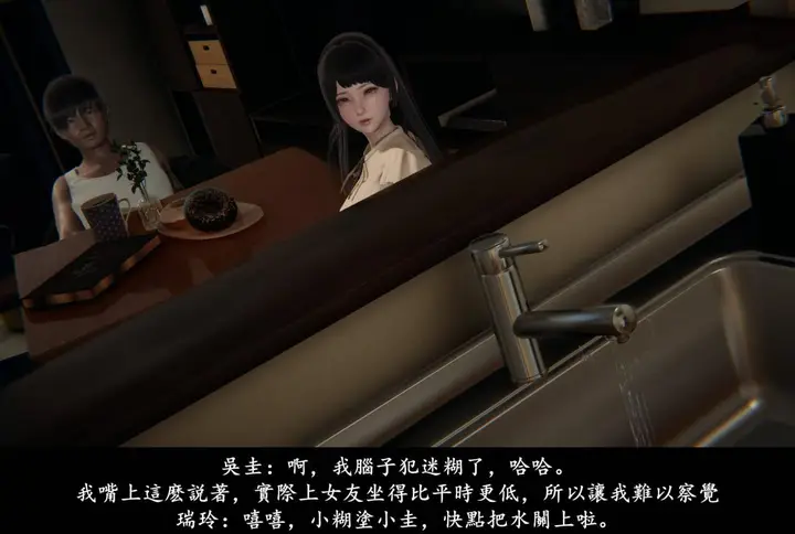 漫画《[3D]抹茶回忆录》临时女友篇第21张图