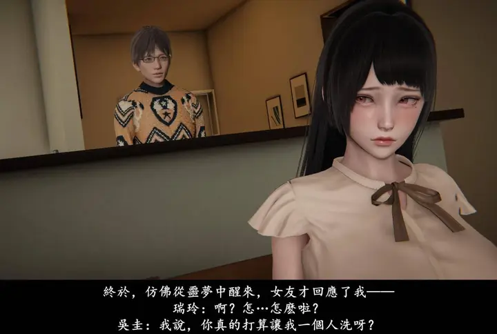 漫画《[3D]抹茶回忆录》临时女友篇第46张图