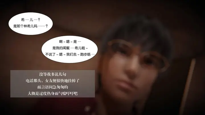 漫画《[3D]抹茶回忆录》大学篇第21张图