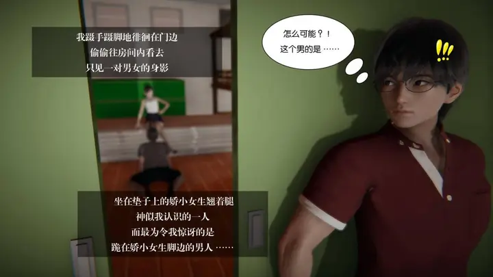 漫画《[3D]抹茶回忆录》大学篇第32张图