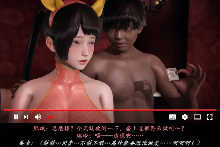 漫画《[3D]抹茶回忆录》临时女友篇第26张图