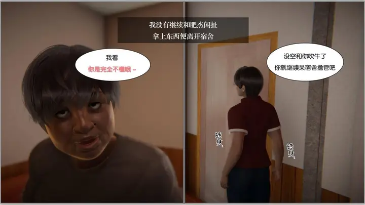 漫画《[3D]抹茶回忆录》大学篇第13张图