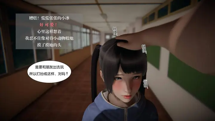 漫画《[3D]抹茶回忆录》大学篇第19张图
