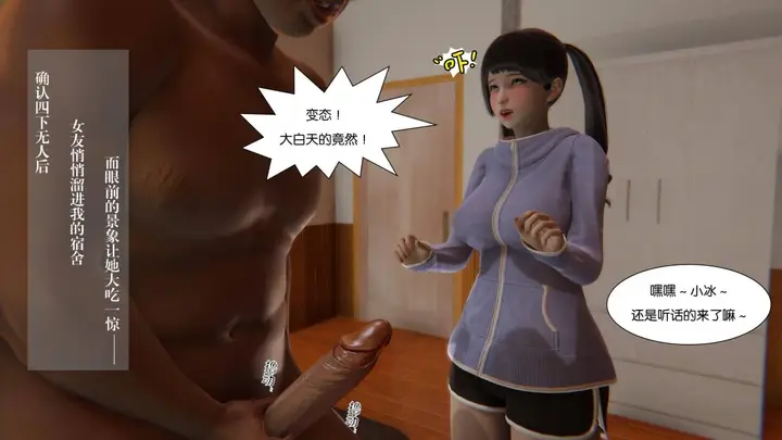 漫画《[3D]抹茶回忆录》大学篇第24张图