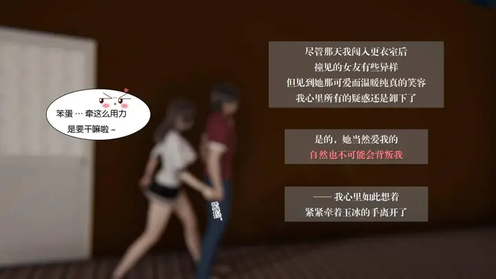 漫画《[3D]抹茶回忆录》大学篇第3张图
