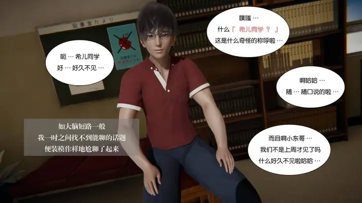 漫画《[3D]抹茶回忆录》大学篇第16张图