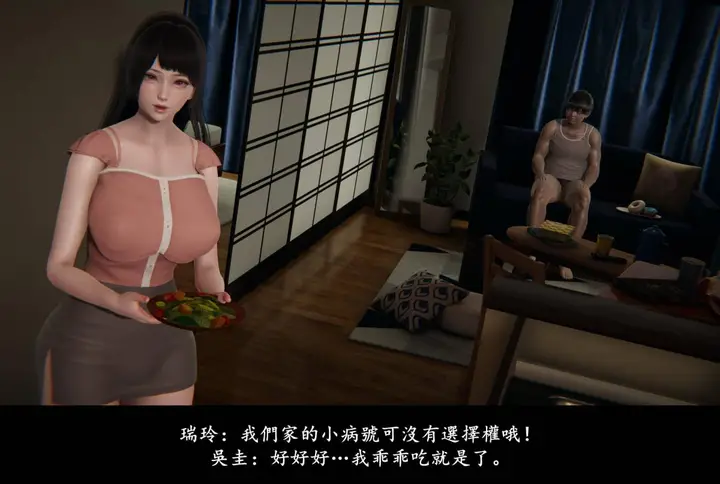 漫画《[3D]抹茶回忆录》临时女友篇第8张图