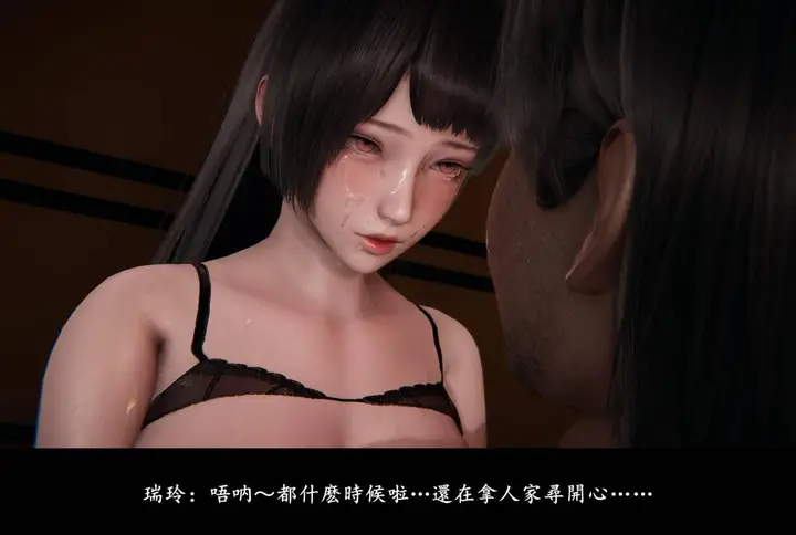 漫画《[3D]抹茶回忆录》临时女友篇第87张图