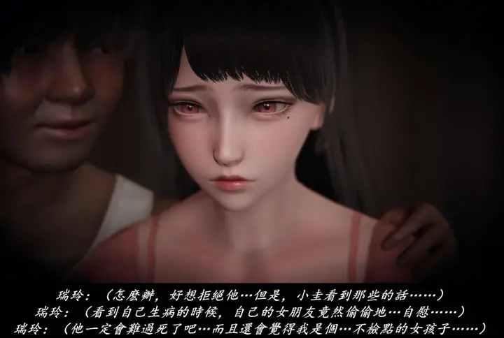 漫画《[3D]抹茶回忆录》临时女友篇第53张图