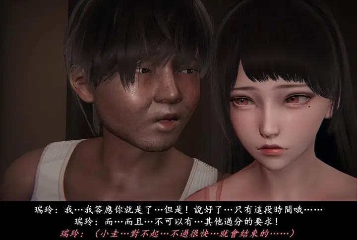 漫画《[3D]抹茶回忆录》临时女友篇第56张图