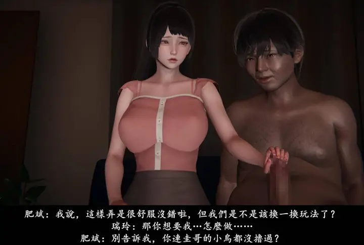漫画《[3D]抹茶回忆录》临时女友篇第67张图