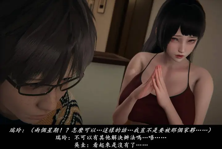 漫画《[3D]抹茶回忆录》临时女友篇第23张图
