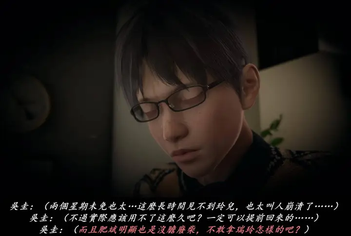 漫画《[3D]抹茶回忆录》临时女友篇第24张图