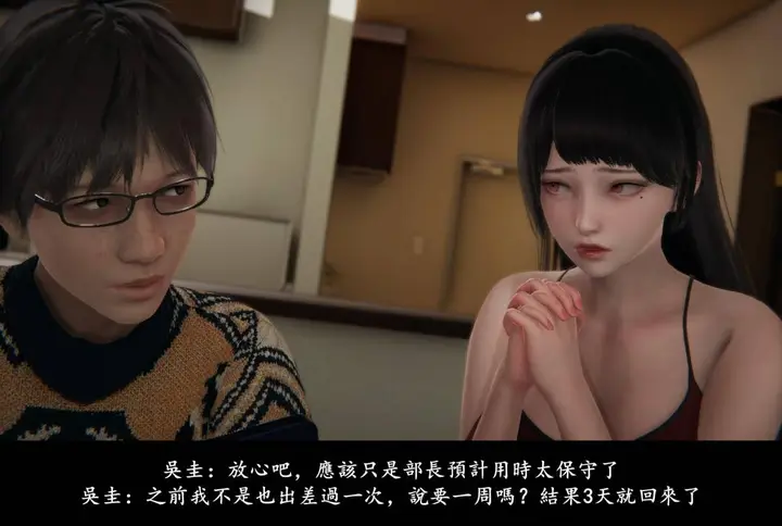漫画《[3D]抹茶回忆录》临时女友篇第26张图