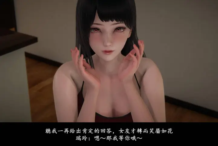 漫画《[3D]抹茶回忆录》临时女友篇第29张图