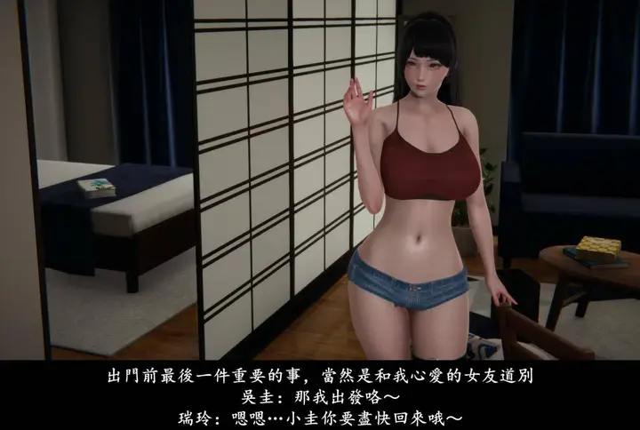 漫画《[3D]抹茶回忆录》临时女友篇第32张图