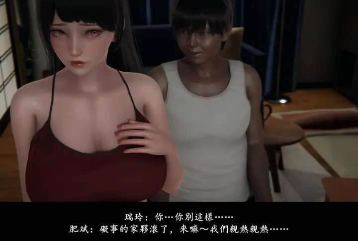 漫画《[3D]抹茶回忆录》临时女友篇第38张图
