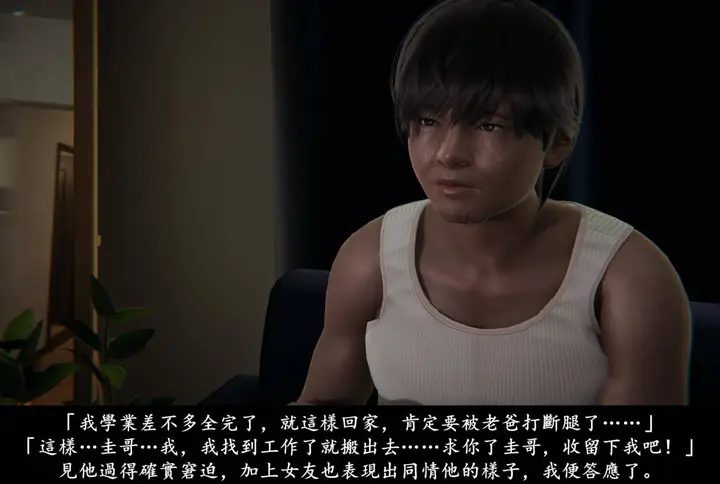 漫画《[3D]抹茶回忆录》临时女友篇第22张图