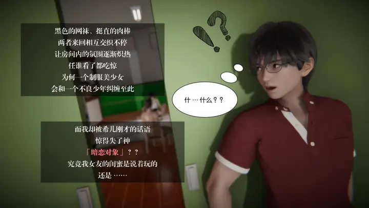 漫画《[3D]抹茶回忆录》大学篇第25张图