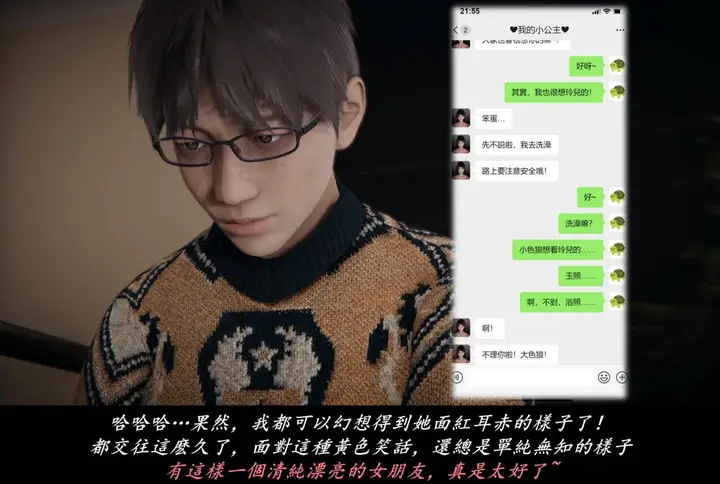 漫画《[3D]抹茶回忆录》临时女友篇第14张图