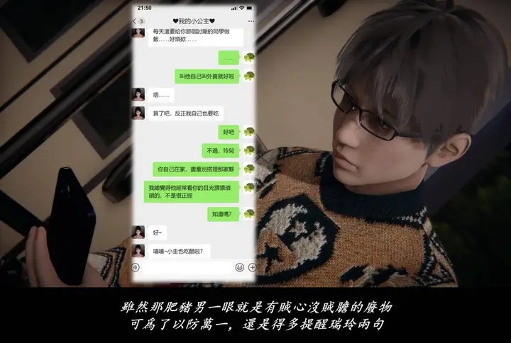 漫画《[3D]抹茶回忆录》临时女友篇第9张图