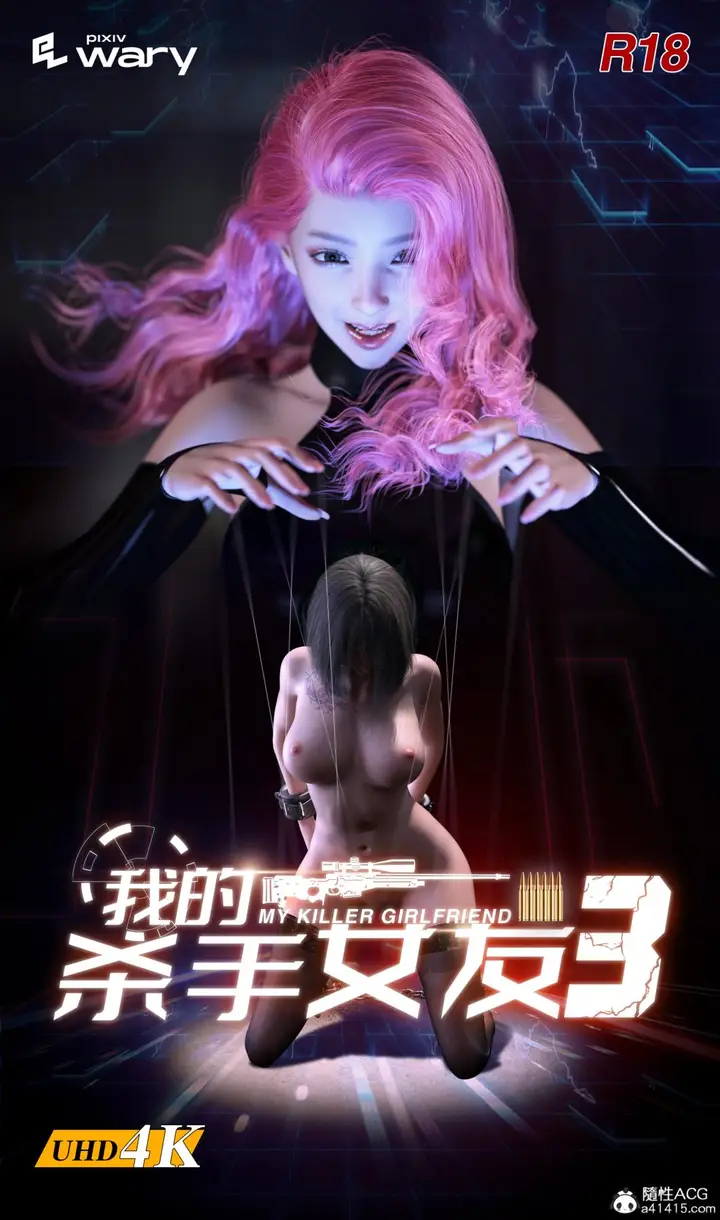 漫画《[3D]我的杀手女友》我的杀手女友03第2张图