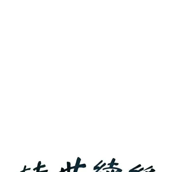 漫画《转世续缘》第9话第12张图