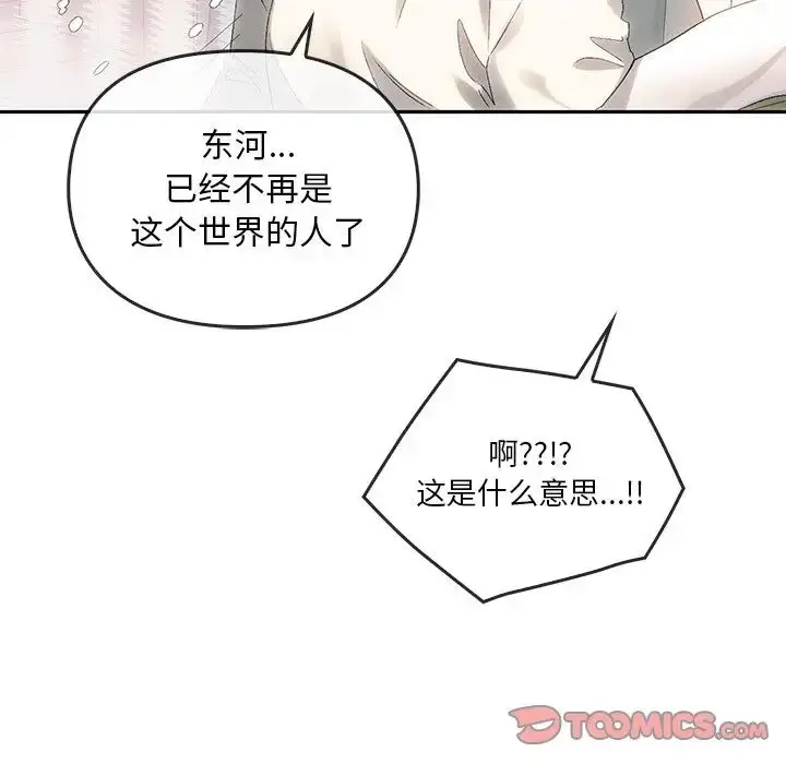 漫画《转世续缘》第9话第34张图