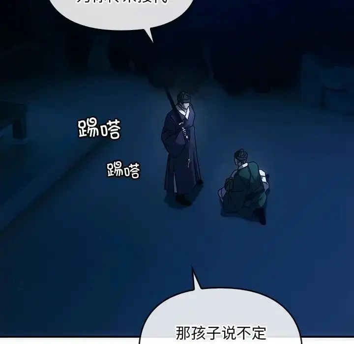 漫画《转世续缘》第3话第43张图
